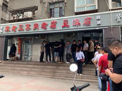 门面-宋老三苏肉羊肉汤老店
