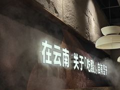 -滇牛云南火锅(桂林路店)