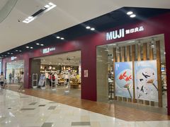 -MUJI无印良品(鑫嘉汇购物中心店)