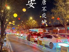 -大唐不夜城
