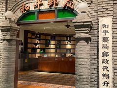 -和平菓局(王府井店)