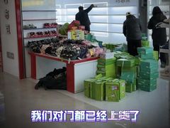 -下元商贸城(和平南路店)