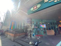 -东鑫记港式茶餐厅(南京东路店)