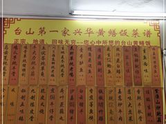 -台山第一家兴华黄鳝饭·黄鳝婆(彭沙坑总店)