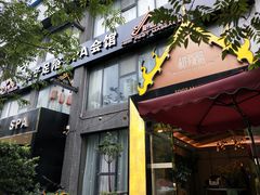 -和子足浴SPA会馆(梁溪店)