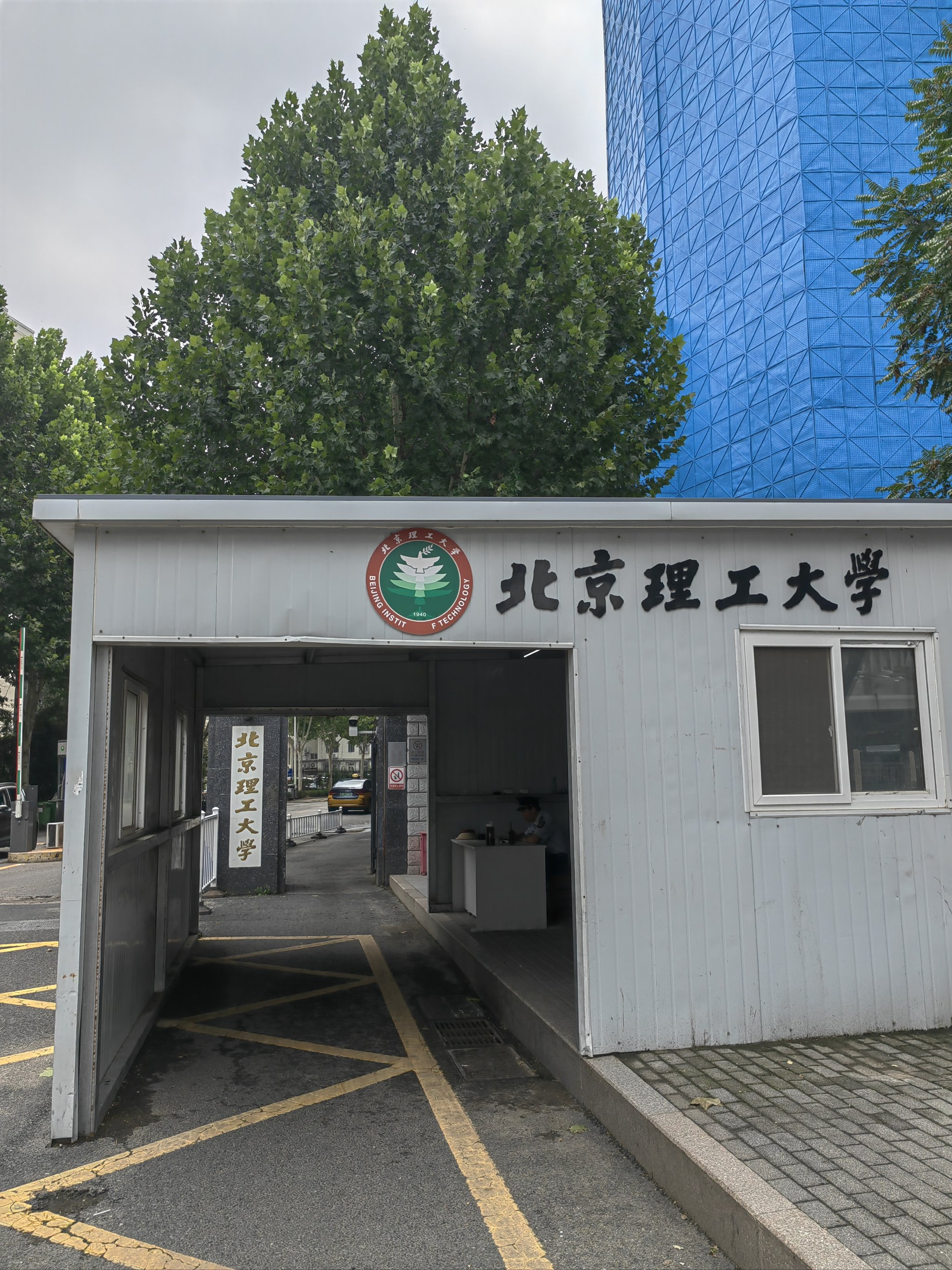 经过北京理工大学,好像是开放的样子,可以进