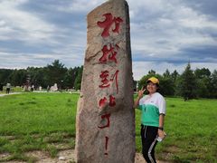 -北极村旅游风景区