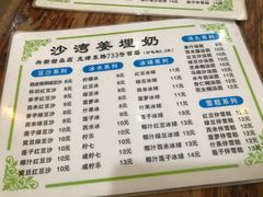 -沙湾姜埋奶(兴新包店)