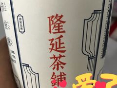 -隆延茶铺(学清路驹然店)