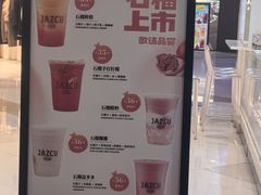 -Jazcu珍仕菓鲜榨果汁(西单大悦城店)