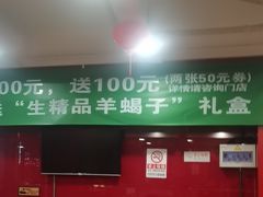 -芦月轩羊蝎子(北蜂窝店)