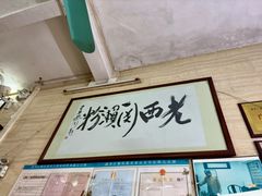 -老西关濑粉(文明路店)