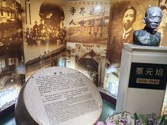 -上海蔡元培故居陈列馆