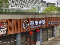 -莞府家宴·东莞菜(市民服务中心店)