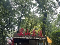 -虞山风景区