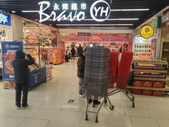 -永辉超市(鲁谷店)