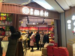 门面-北京稻香村(月坛店)