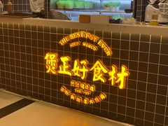 -好彩猪肚鸡(正弘城店)