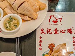 -文记壹心鸡(宝华路店)