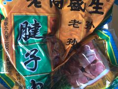 -孙庆海腊牛肉店(大皮院店)