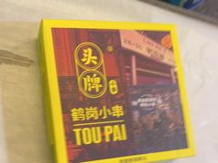 -头牌·鹤岗小串(万达店)