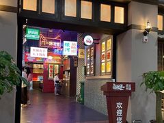 -卤校长重庆火锅(国兴店)