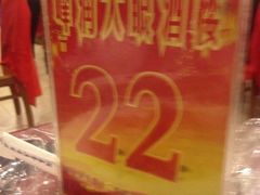 iphone_upload_pic-大眼锅贴水饺(河东店)