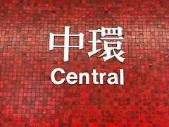 -麦奀云吞面世家(中环店)