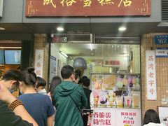 -成裕雪糕店(士多店)