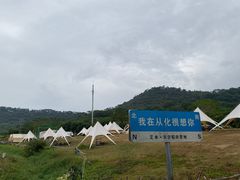 -艾米稻香小镇