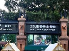 -1819餐厅·团队聚餐·烤串·精酿