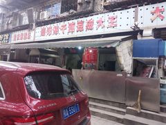 门面-周记热干面豆皮大王(桃花东街店)