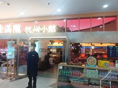 -桂满陇·手作小笼包&江南叫花鸡(中山公园店)