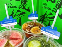 -Yes Lemon就是柠·手打柠檬茶(苏州中心一店)