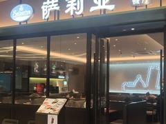 -萨莉亚意式餐厅(杭州滨江天街店)