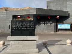 -大同煤炭博物馆