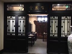门面-孔乙己(后海店)