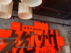 -李犟大爆鳝面·手工蟹黄包(湖滨西湖店)