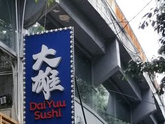 门面-大雄寿司(中华广场店)