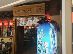 门面-披头士烧鸟居酒屋(王府井店)