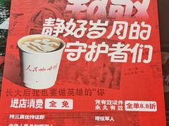 -人民咖啡馆(四行仓库店)