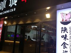 门面-冰城串吧(柳芳店)