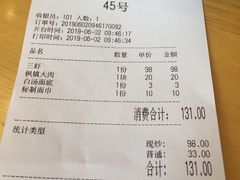账单-裕兴记(东门町店)