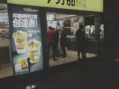 门面-7分甜(观前碧凤坊店)