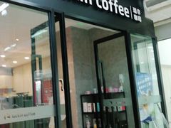 门面-luckincoffee瑞幸咖啡(枫桦豪景店)