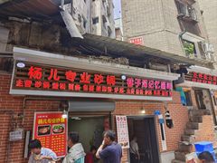 -巷子深格格(万州总店)