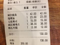 账单-韩礼年糕(飞虹路店)