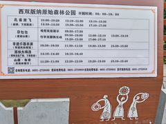 -西双版纳原始森林公园