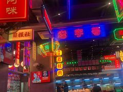 -王庄阿咪海鲜大排档(象园店)