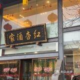  红杏枝头春意闹，春天来了